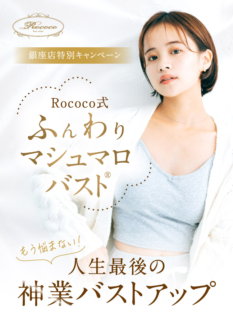 Rococo by cellnote.【銀座店】ご予約ページ