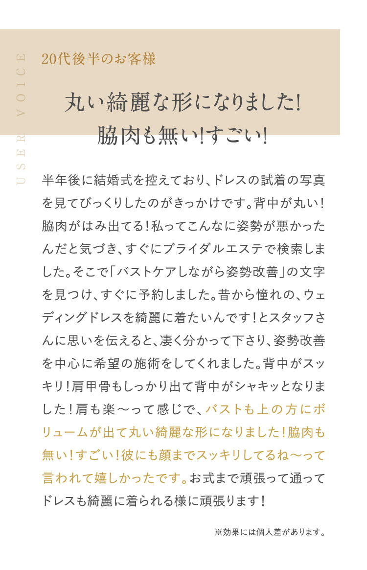 丸い綺麗な形になりました！脇肉も無い！すごい！